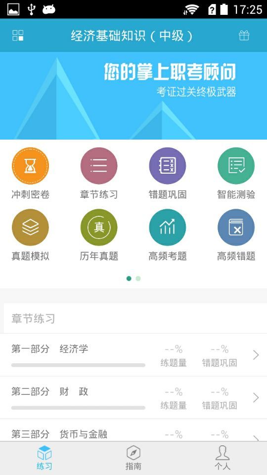 经济师题立方截图1