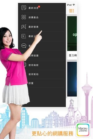 Macau Store截图5