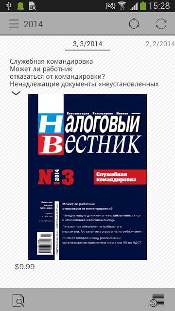 Журнал &quot;Налоговый вестник&quot;截图2