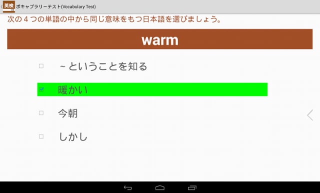 英検４级　ボキャブラリー截图7