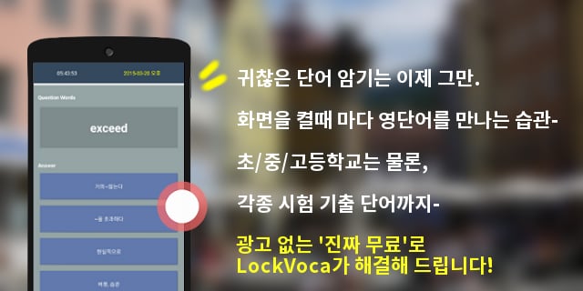 잠금화면 영어 - Lock Voca : 보카截图3