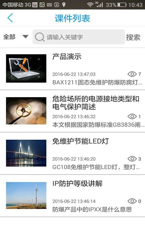 易维堡APP截图5