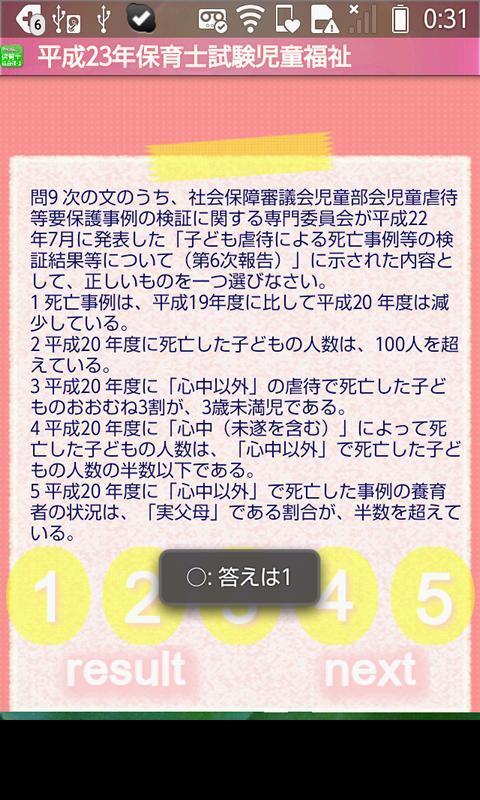 平成23年保育士試験児童福祉截图1