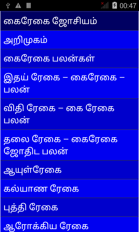 Tamil Palmistry 2015截图2