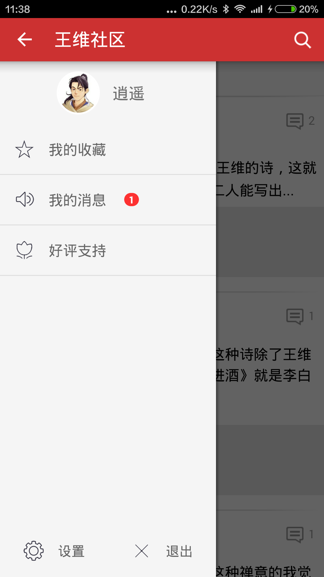 王维社区截图2