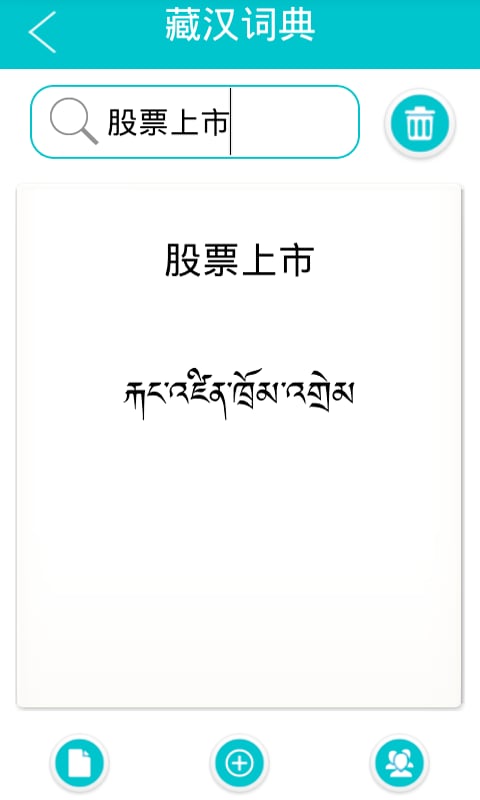藏文词典截图2