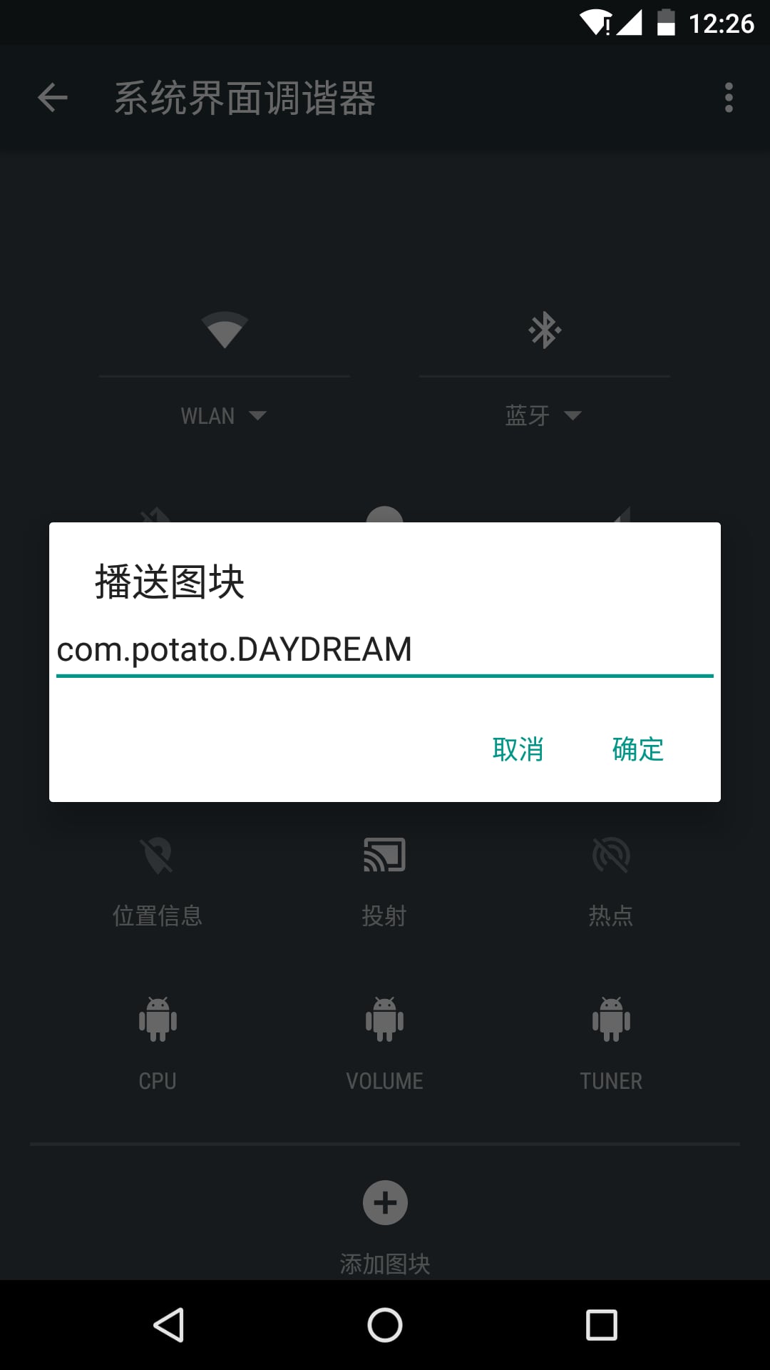 potato状态栏快捷设置截图1