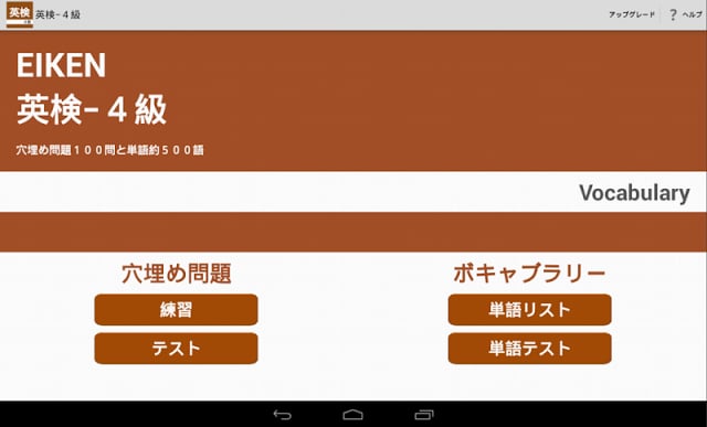 英検４级　ボキャブラリー截图6
