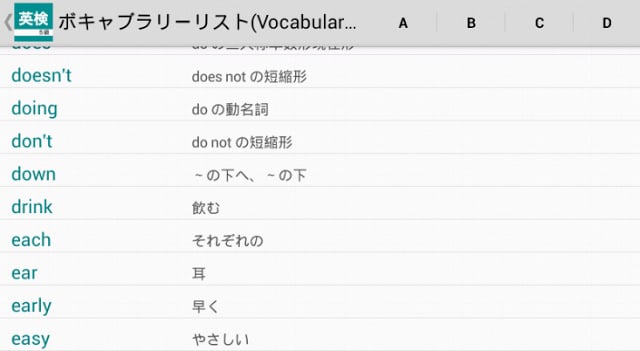 英検５级　ボキャブラリー截图8