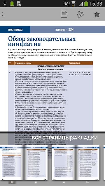 Журнал &quot;Налоговый вестник&quot;截图10