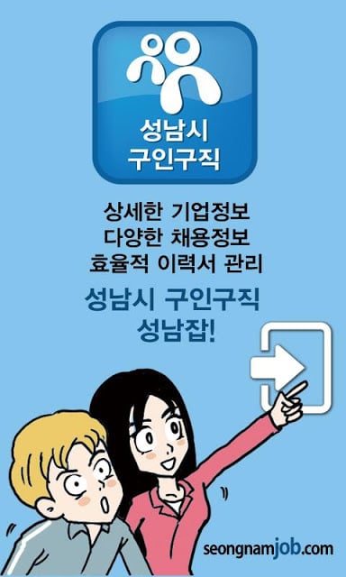 성남잡 성남시 구인구직截图6