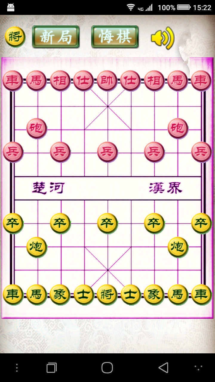 象棋癞子截图4