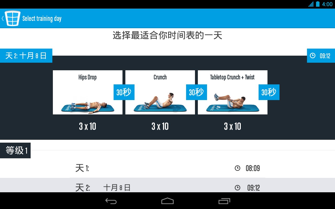 六塊腹肌鍛煉截圖預(yù)覽