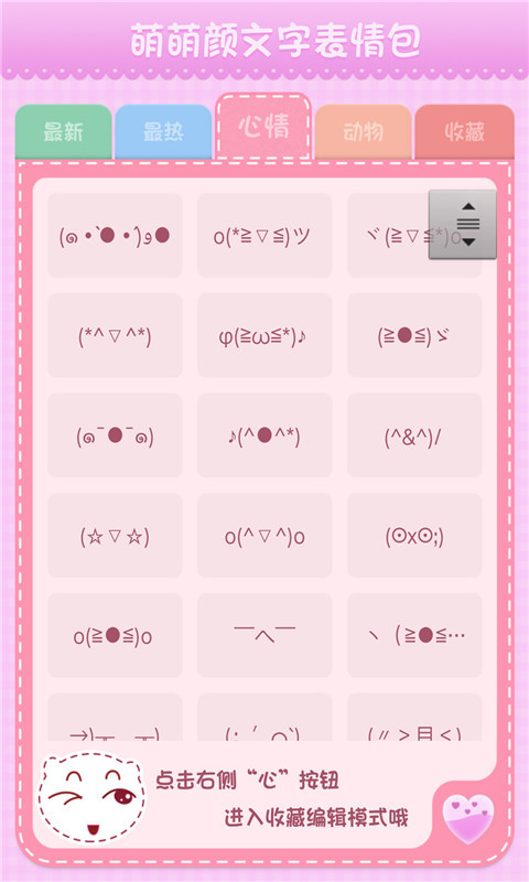 萌萌颜文字表情包截图2