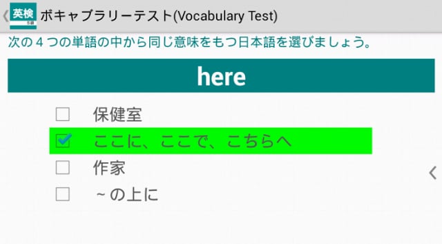 英検５级　ボキャブラリー截图11