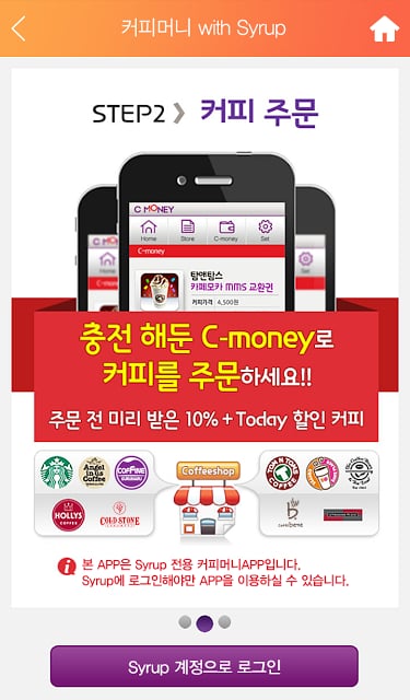 10% 선할인 효과~ 커피머니 with Syrup截图1