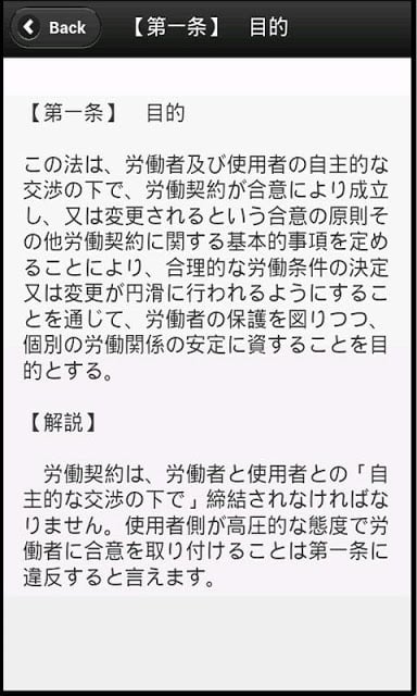 労働契约法　労働问题に使える労働法関连とその解说截图2