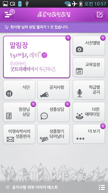 레터 - 스마트알림장,어린이집,유치원,학부모 필수설치앱截图8