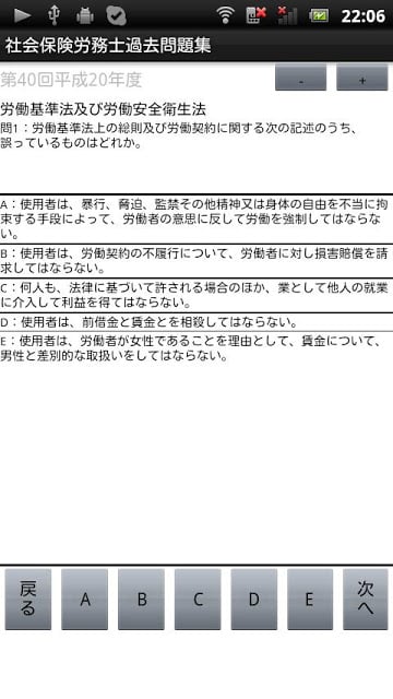 社会保険労务士过去问题集H20H21截图2