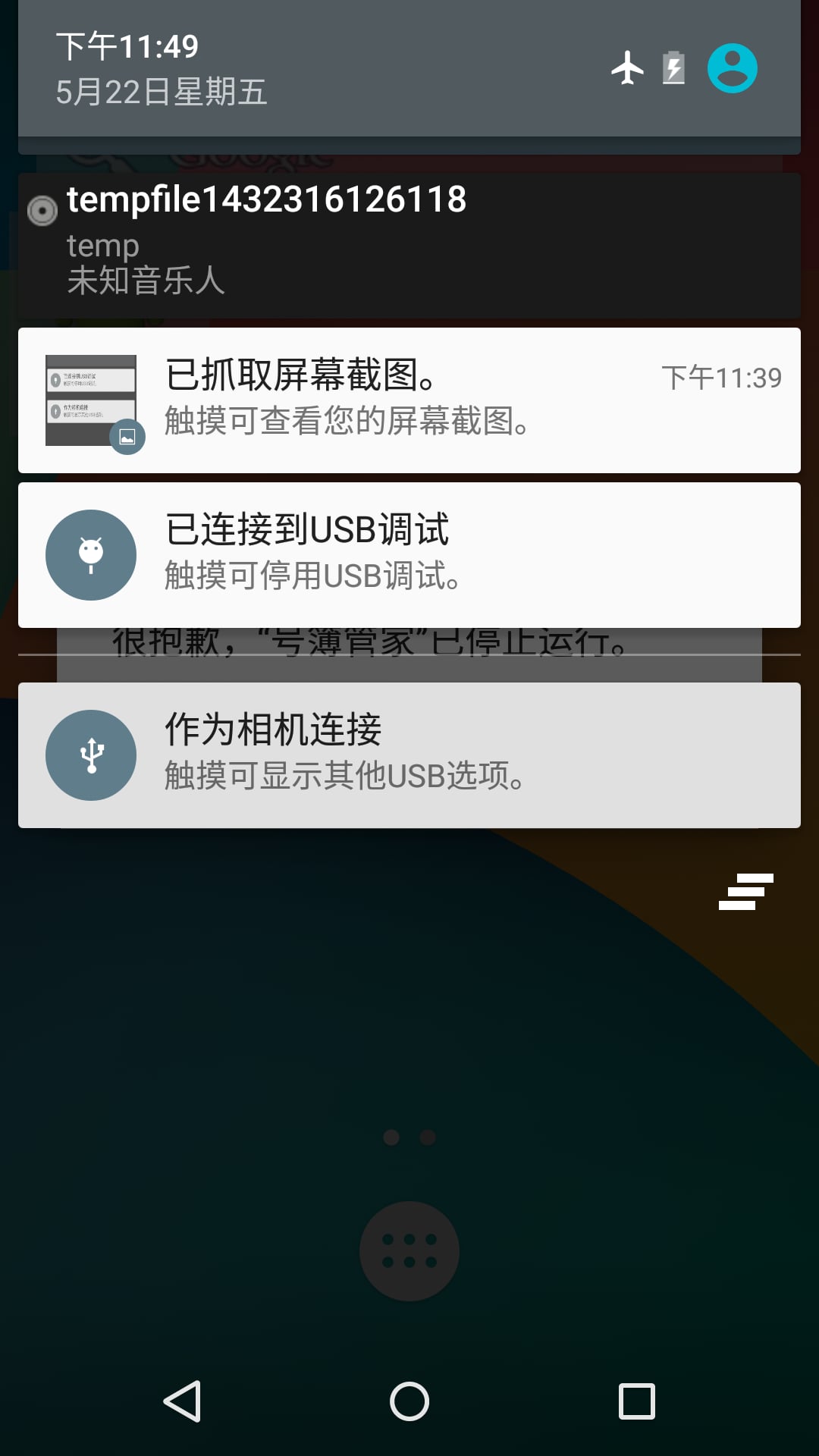 Phonebook Manager截图5