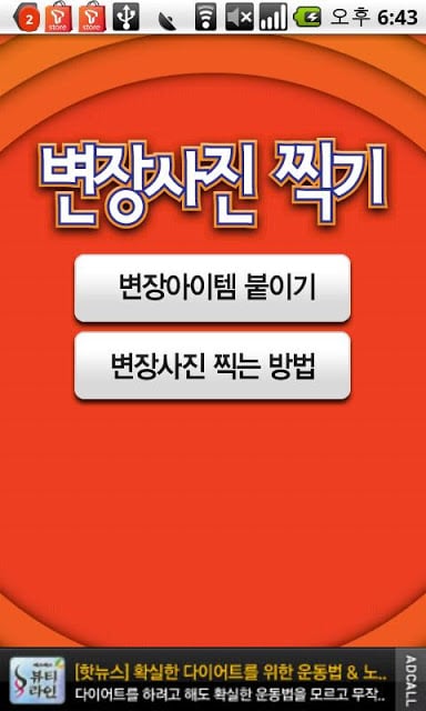 변장 사진찍기截图1