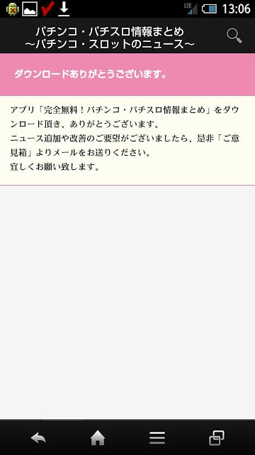 完全无料！パチンコパチスロ情报 パチンコ＆スロットのニュース截图4