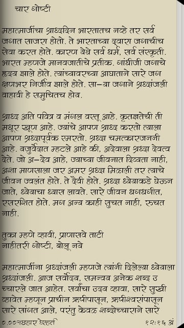 Umala Marathi Story Book截图4