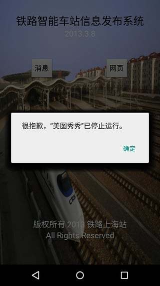 铁路信息截图4