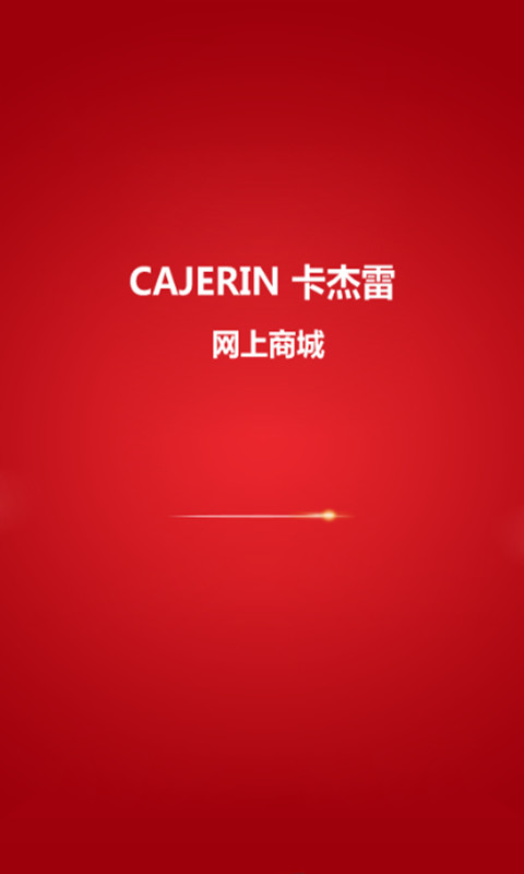 cajerin卡杰雷截图1