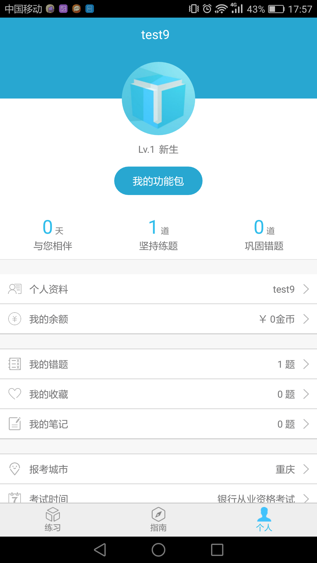 银行从业题立方截图5