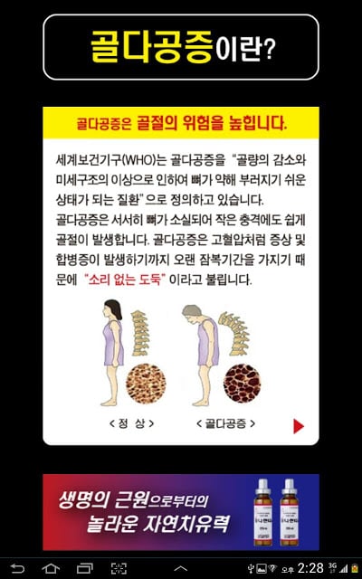 뼈건강지킴이截图3