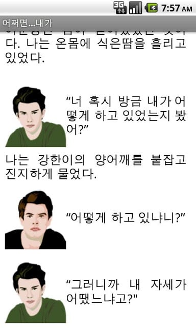 어쩌면...내가截图1