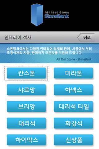 스톤뱅크截图2