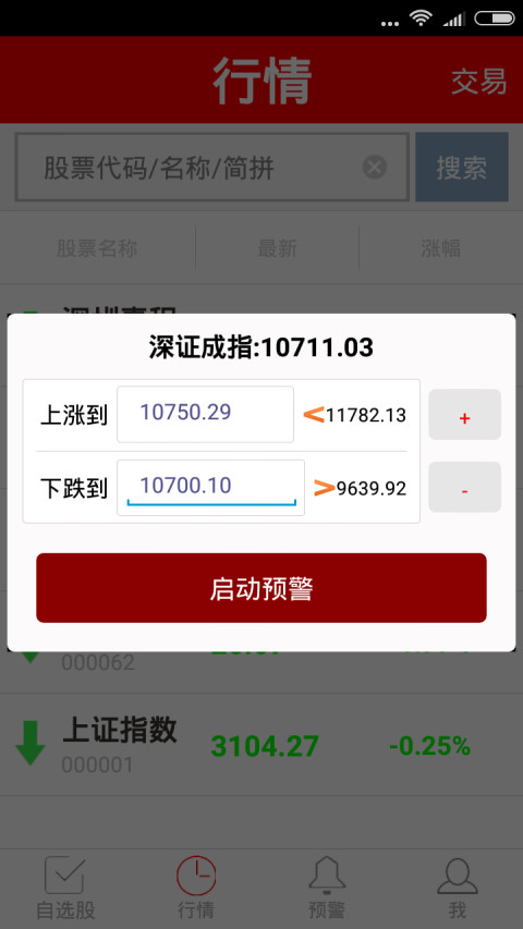 股票价格提醒截图2