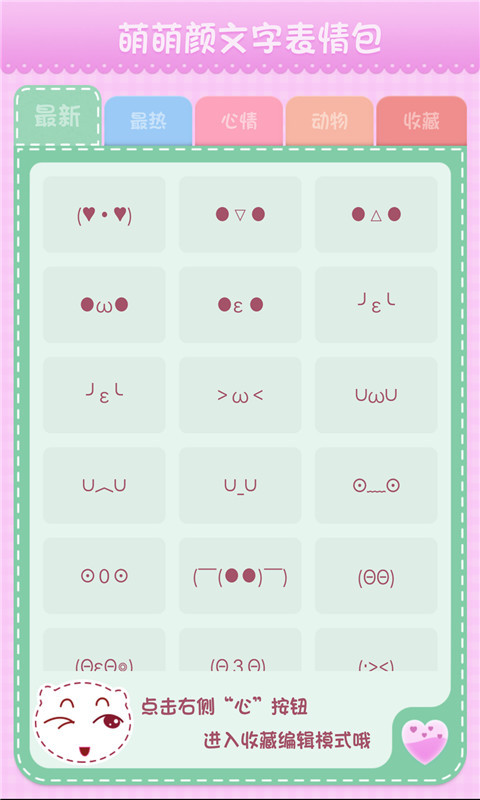 萌萌颜文字表情包截图1