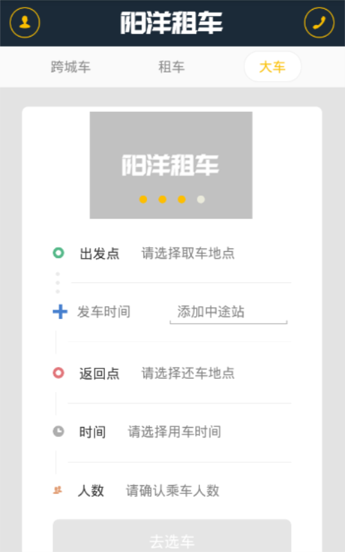 阳洋租车截图3
