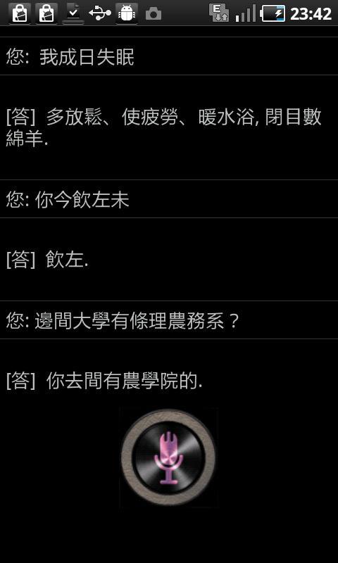 QuestionMark (cantonese siri)截图5