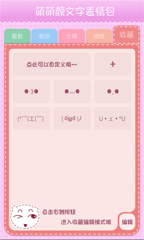萌萌颜文字表情包截图4