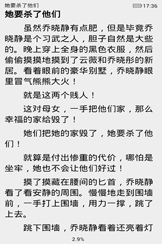 霸道总裁狠狠爱截图4