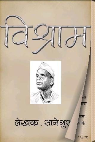 Marathi Book Vishram截图4