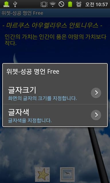 (구버전) 위젯-성공 명언 Free截图2