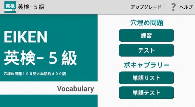 英検５级　ボキャブラリー截图2