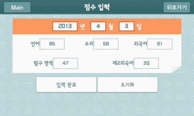 수능의 달인 / 타이머截图4