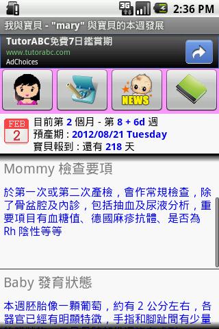 MommyBook 孕媽寶典 Free截图4