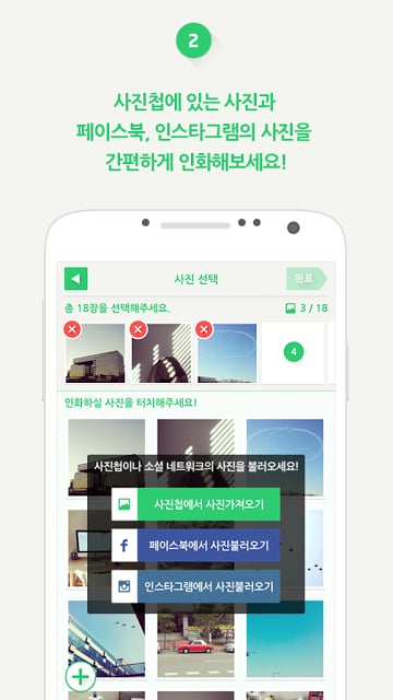 모두의 사진 - 사진인화截图5