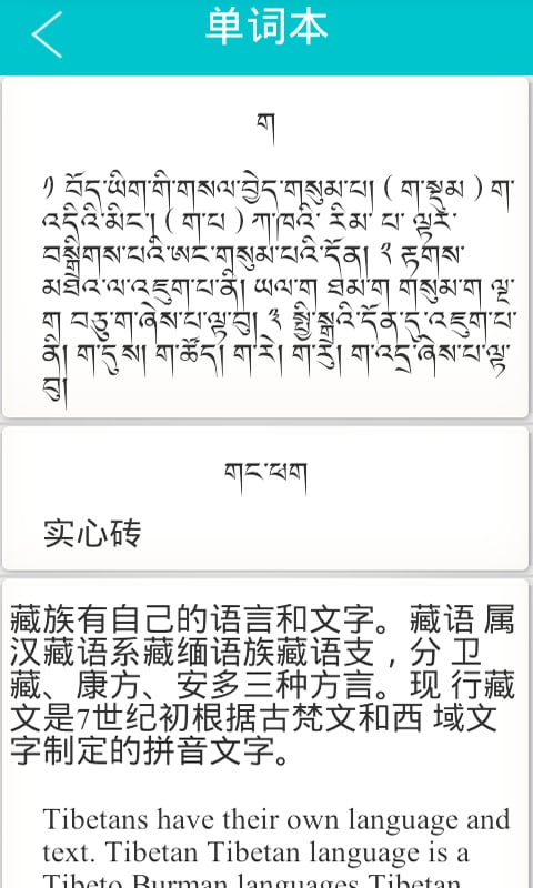 藏文词典截图4
