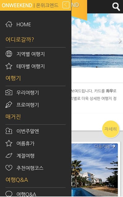 주말여행 온위크엔드-여행정보,여행지추천어플,여행코스추천截图1