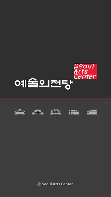 예술의전당모바일앱截图2