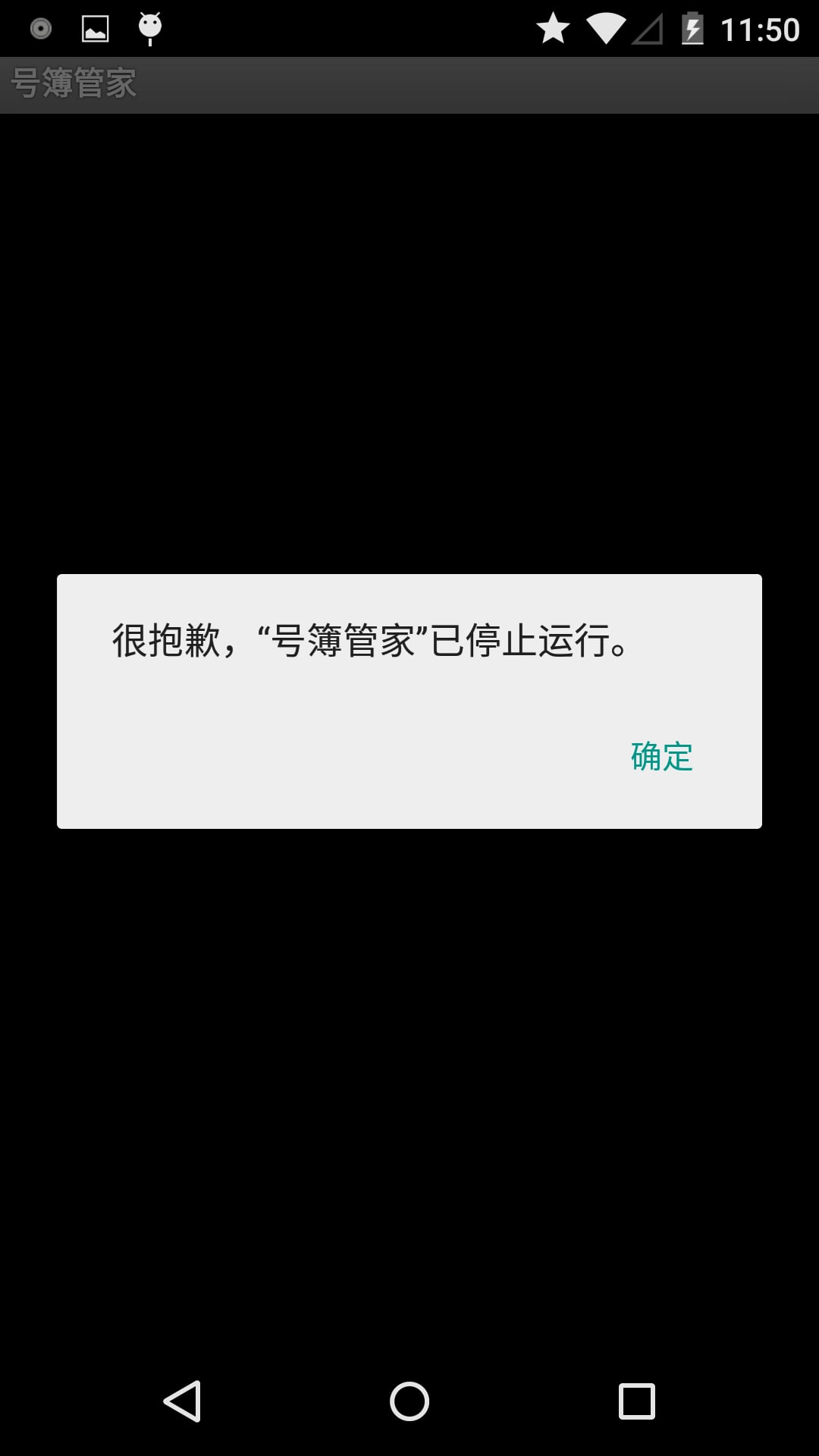 Phonebook Manager截图1