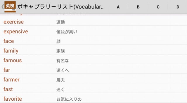 英検４级　ボキャブラリー截图2